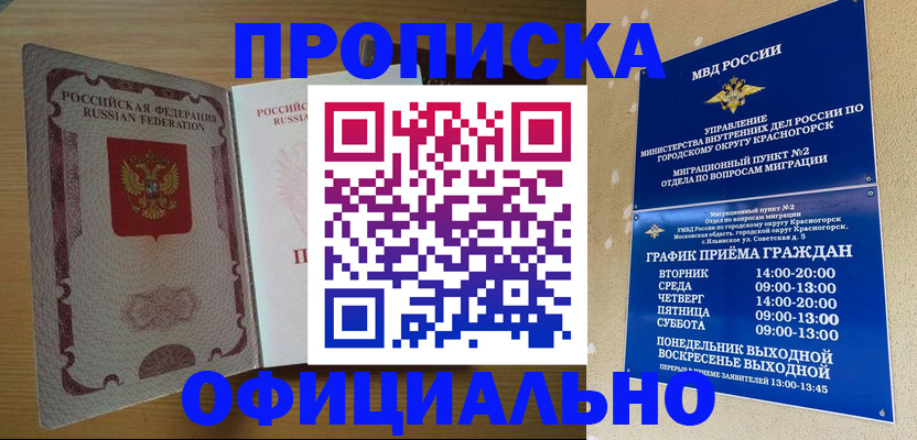 временная регистрация купить в Приморско-Ахтарске