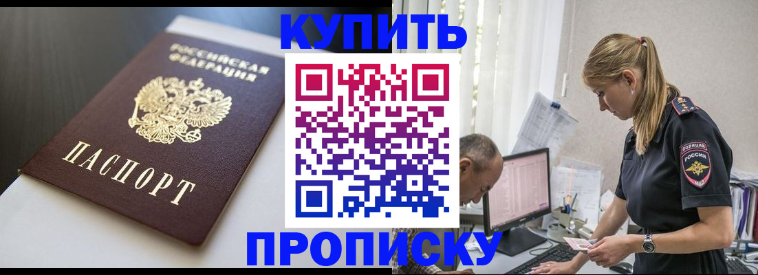 временная регистрация в квартире в Приморско-Ахтарске